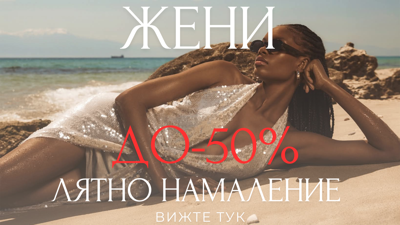 ДРЕХИ ЖЕНИ