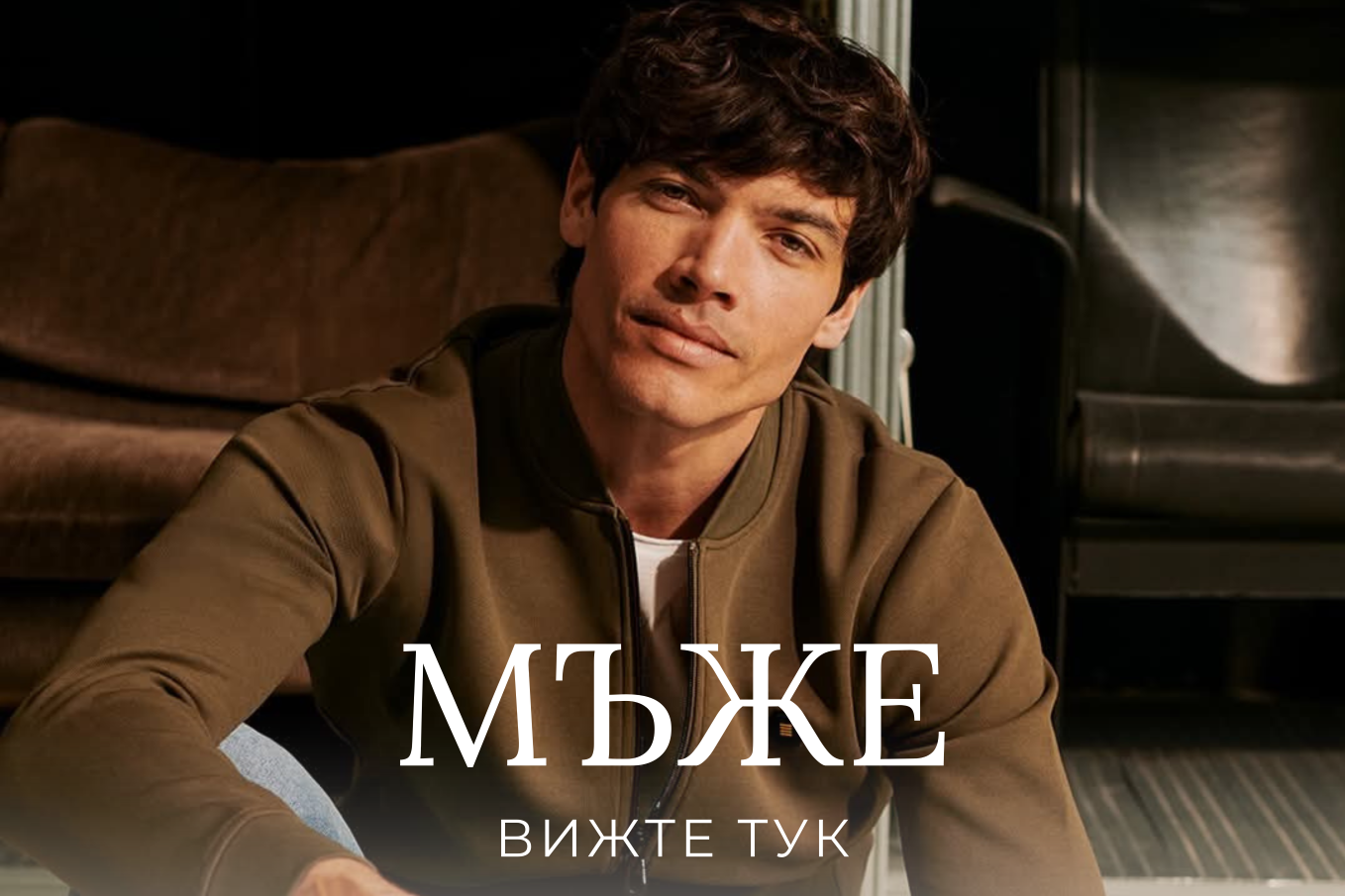 ДРЕХИ МЪЖЕ